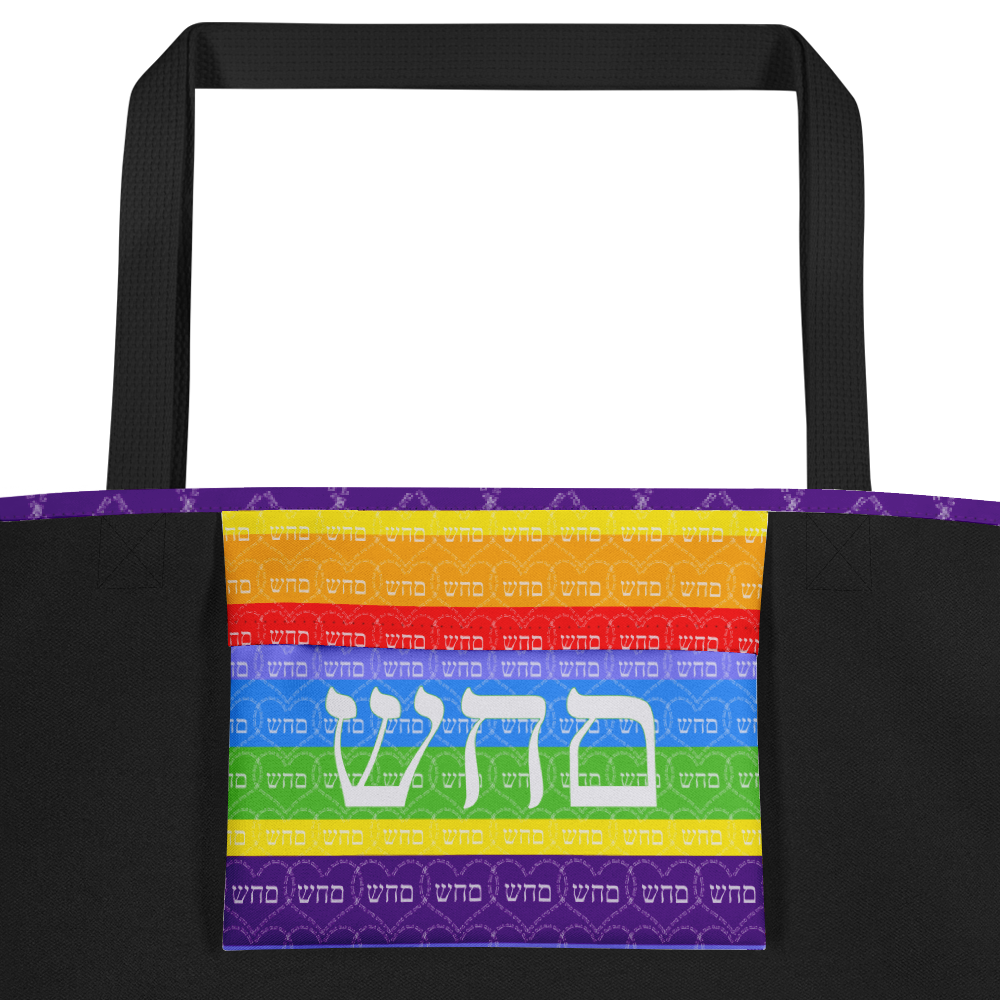 Large Tote Handbag 16"x20" 44lbs Max-Heal-Yourself-(72-Names-of-God-Mem-Hey-Shin)-5-137online.com