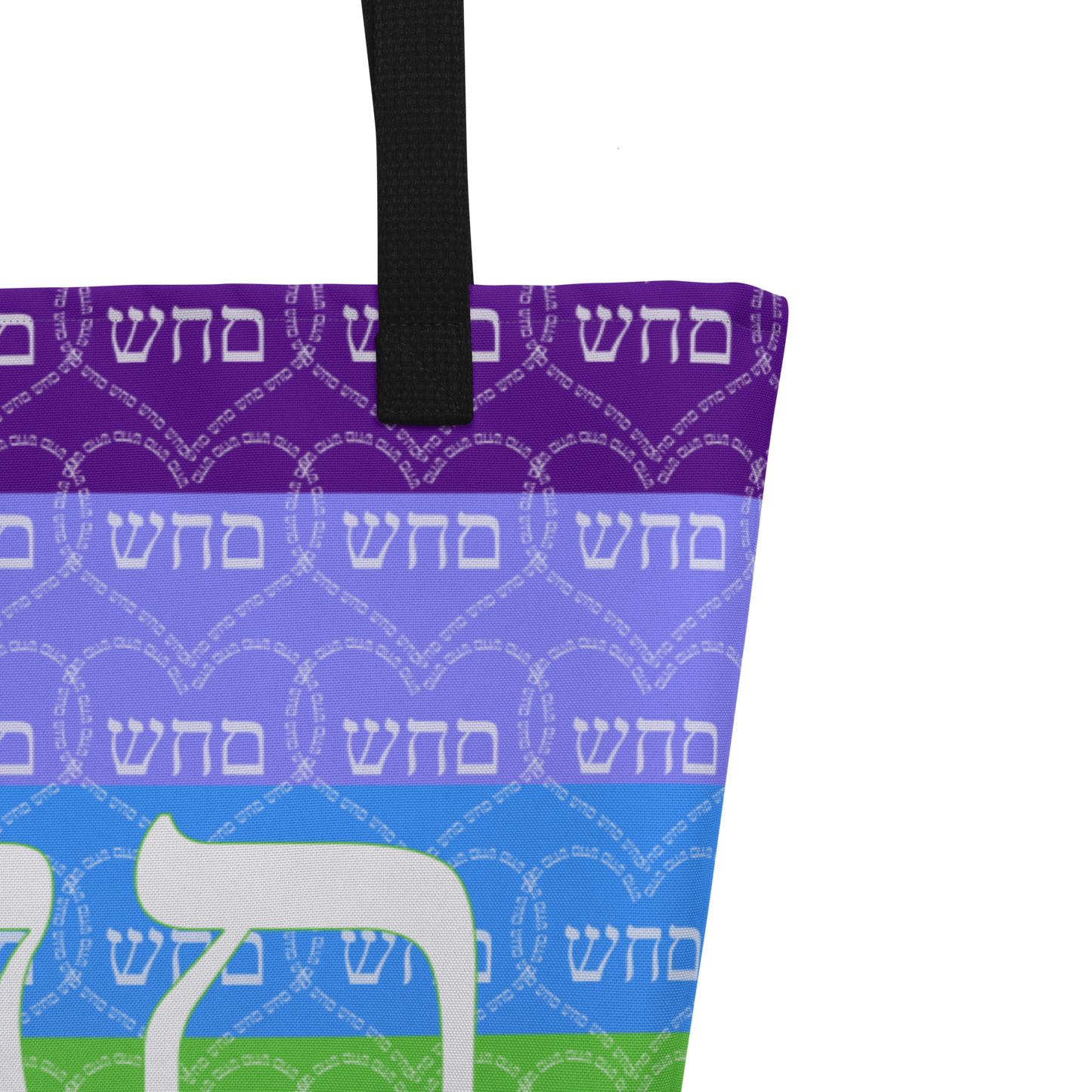 Large Tote Handbag 16"x20" 44lbs Max-Heal-Yourself-(72-Names-of-God-Mem-Hey-Shin)-4-137online.com