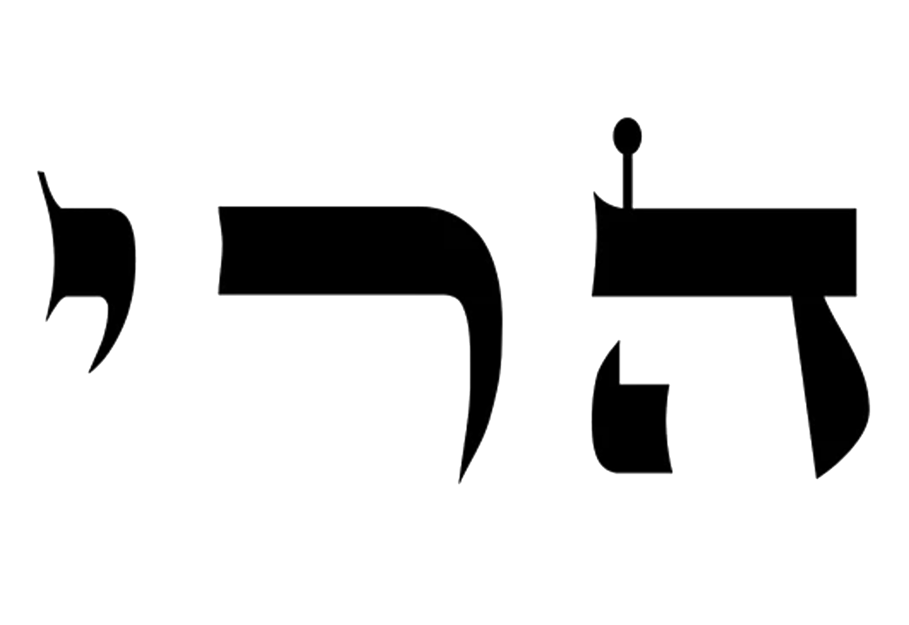 72 Names of God-Long Range Vision-Hey Resh Yud-15