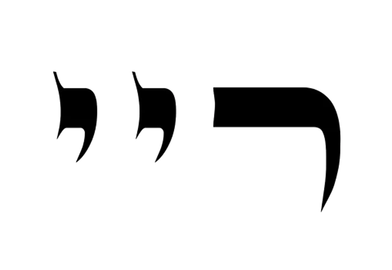 72 Names of God-Purge Hate-Resh Yud Yud-29