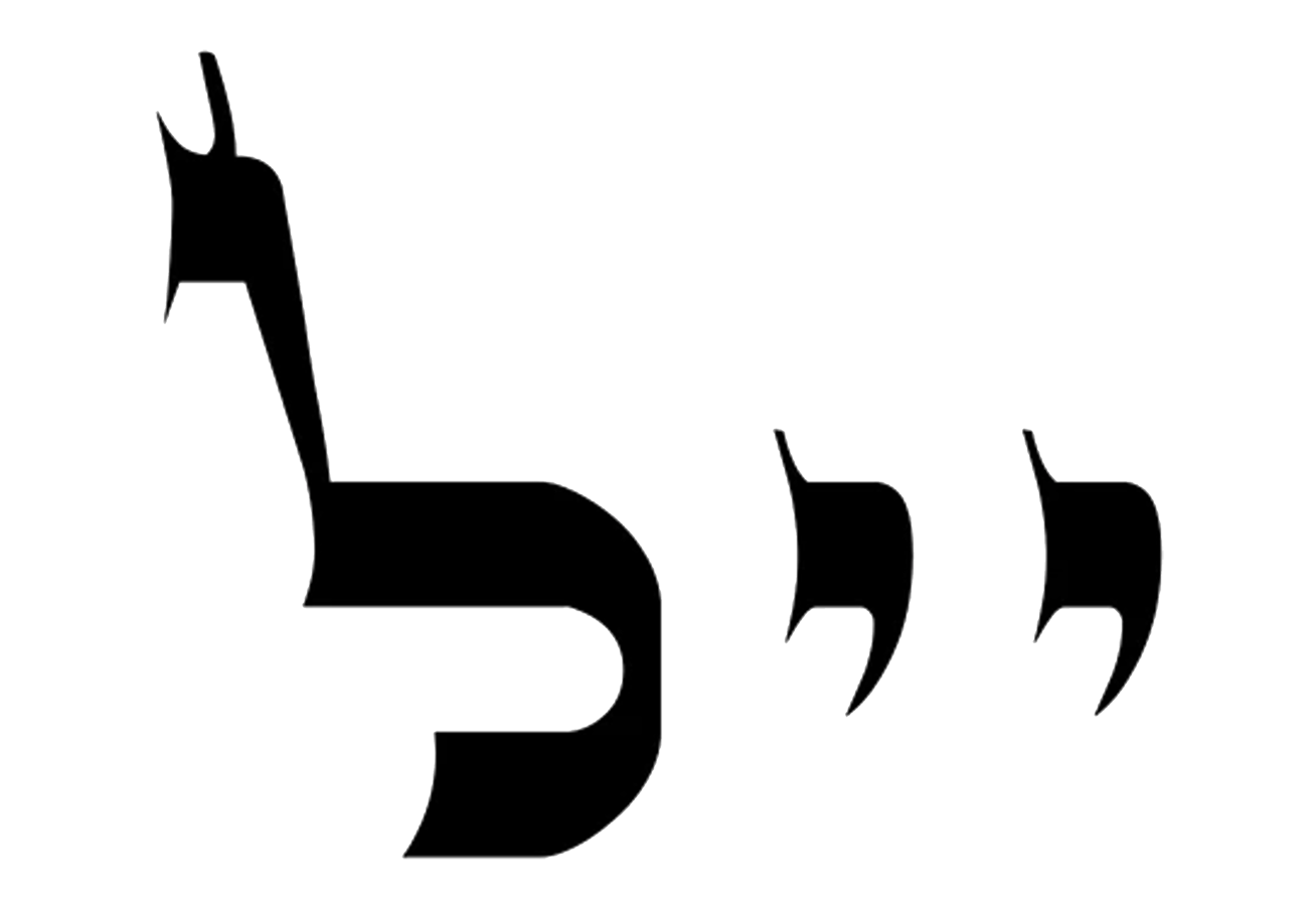 72 Names of God-Let Go-Yud Yud Lamed-58