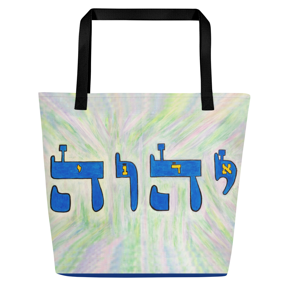 Large Tote Handbag 16"x20" 44lbs max-Tetragrammaton-(72-Names-of-God-Yud-Hey-Vav-Hey)-7-137online.com