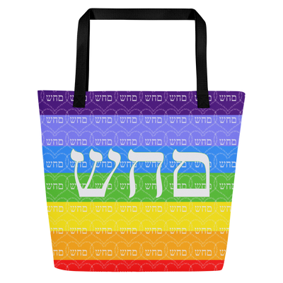 Large Tote Handbag 16"x20" 44lbs Max-Heal-Yourself-(72-Names-of-God-Mem-Hey-Shin)-1-137online.com