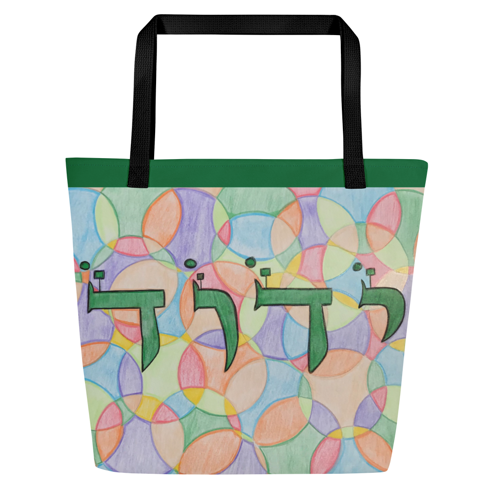 Large Tote Handbag 16"x20" 44lbs max-Prosperity-(72-Names-of-God-Yud-Dalet-Vav-Dalet)-7-137online.com