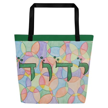 Large Tote Handbag 16"x20" 44lbs max-Prosperity-(72-Names-of-God-Yud-Dalet-Vav-Dalet)-7-137online.com