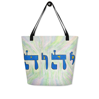 Large Tote Handbag 16"x20" 44lbs max-Tetragrammaton-(72-Names-of-God-Yud-Hey-Vav-Hey)-3-137online.com