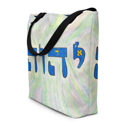 Large Tote Handbag 16"x20" 44lbs max-Tetragrammaton-(72-Names-of-God-Yud-Hey-Vav-Hey)-2-137online.com