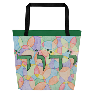 Large Tote Handbag 16"x20" 44lbs max-Prosperity-(72-Names-of-God-Yud-Dalet-Vav-Dalet)-1-137online.com