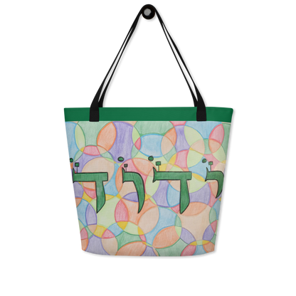 Large Tote Handbag 16"x20" 44lbs max-Prosperity-(72-Names-of-God-Yud-Dalet-Vav-Dalet)-3-137online.com