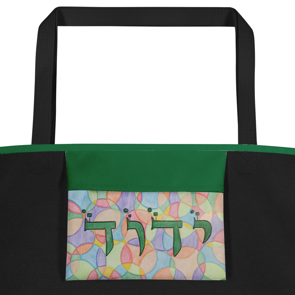 Large Tote Handbag 16"x20" 44lbs max-Prosperity-(72-Names-of-God-Yud-Dalet-Vav-Dalet)-5-137online.com