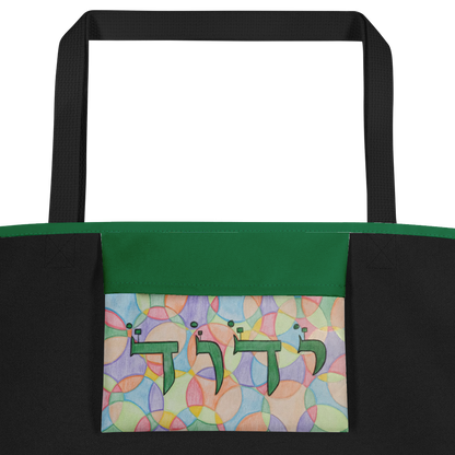 Large Tote Handbag 16"x20" 44lbs max-Prosperity-(72-Names-of-God-Yud-Dalet-Vav-Dalet)-5-137online.com