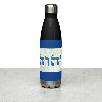 Insulated-Stainless-Steel-Water-Bottles-17oz-Blk-Tetragrammaton-(72-Names-of-God-Yud-Hey-Vav-Hey)-6-137online.com