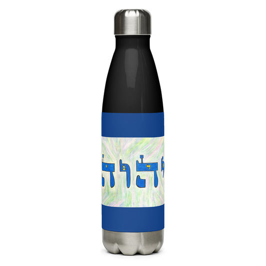 Insulated-Stainless-Steel-Water-Bottles-17oz-Blk-Tetragrammaton-(72-Names-of-God-Yud-Hey-Vav-Hey)-1-137online.com