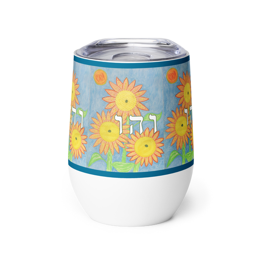 Insulated-Wine-Tumbler-12oz-Happiness-(72-Names-of-God–Vav-Hey-Vav)-1-137online.com