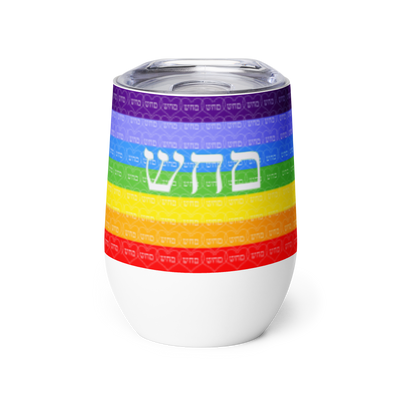 Insulated Wine Tumblers 12oz-72 Names of God-Heal Yourself-Mem Hey Shin-1-137online.com